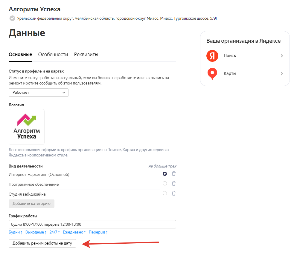 Бизнес-профиль в Яндексе