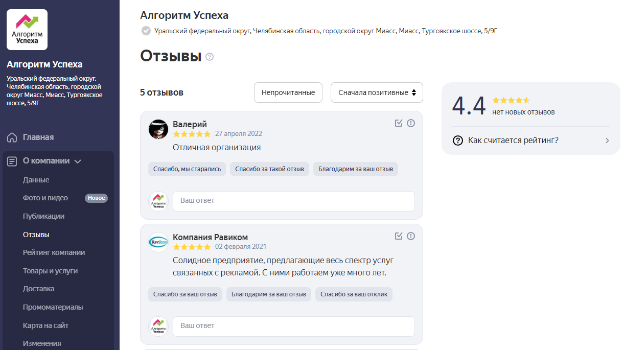 Влияние бизнес-профиля в Яндексе на отображение отзывов в поисковой выдаче